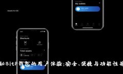 揭秘BitP钱包的用户体验：安全、便捷