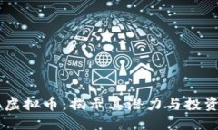 ETPA虚拟币：揭示其潜力与投资价值