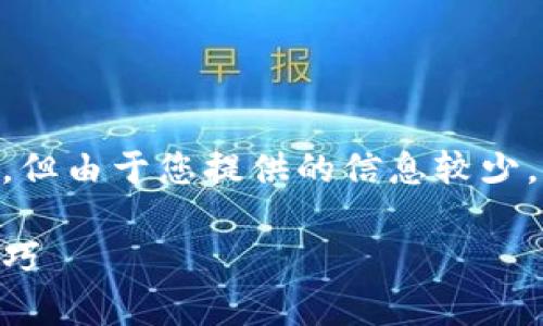很抱歉,BK钱包打不开的问题需要谨慎处理,但由于您提供的信息较少,我无法提供具体帮助。建议您尝试以下方法:
解决BK钱包无法打开的问题:简单步骤及技巧