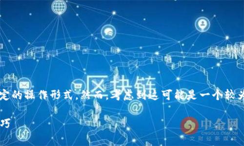提示： 您的需求包含一些与加密货币相关的技术术语和特定的操作形式。然而，考虑到这可能是一个较为复杂的主题，我将根据这个主题为您提供一篇详细的内容。

如何有效降低B类矿工费用：提升加密交易效率的策略和技巧