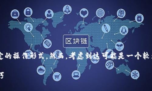 提示： 您的需求包含一些与加密货币相关的技术术语和特定的操作形式。然而，考虑到这可能是一个较为复杂的主题，我将根据这个主题为您提供一篇详细的内容。

如何有效降低B类矿工费用：提升加密交易效率的策略和技巧