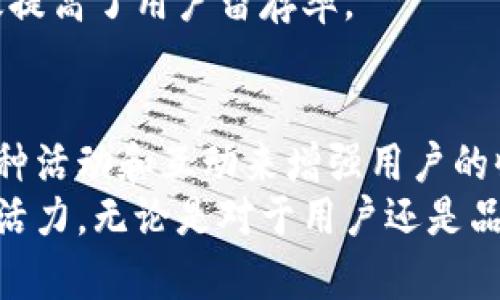   如何在微博上认证比特派官网钱包并获取更多收益？ / 

 guanjianci 比特派, 微博认证, 钱包安全, 用户收益, 数字资产 /guanjianci 

引言
随着数字资产的兴起，比特币和其他加密货币逐渐走入大众视野。在这股潮流之中，比特派作为一款专业的钱包应用，凭借其安全性和用户体验，赢得了广泛的喜爱。然而，要让潜在用户更快地了解和信任这一工具，微博认证就显得尤为重要。通过微博认证，比特派不仅能提升品牌的权威性，还能够为用户带来更多的使用收益。

为什么选择微博认证？
在中国，微博是一个广受欢迎的社交媒体平台，拥有数亿活跃用户。针对目标用户群体而言，微博不仅是信息传播的好渠道，也是建立品牌信任的重要途径。想象一下，如果比特派在微博上通过认证，用户会第一时间信任这样一个有官方背书的钱包。
同时，微博的互动性也为用户提供了一个直接反馈的通道，让用户能更加方便地沟通和获取支持。而取得认证的帐号，常常会得到更高的曝光率，有助于比特派引导更多的潜在用户下载和使用钱包。

如何进行微博认证？
在做微博认证之前，首先必须确保你的比特派公众号信息完整，且内容具有吸引力。接下来，按照以下步骤进行认证：
ul
li准备必要的材料：包括营业执照、组织机构代码证、税务登记证等。/li
li注册微博企业号并完善信息。/li
li提交认证申请，等待审核。/li
/ul
经历这些步骤后，你会收获更加专业的品牌形象和更大程度的用户关注。

比特派钱包的安全性与收益
作为加密货币的存储工具，安全性是用户选择钱包的首要考虑因素。比特派钱包采用了业界最先进的加密技术，保障用户资产安全。对于初次接触数字货币的用户，安全性尤为重要，因为一旦资产被盗，损失往往是不可挽回的。
经常与比特派互动的用户表示，经过微博认证的比特派更让人放心。认证角色不仅能提升用户的信任度，还可以通过微博推送的活动，提高用户的收益。例如，通过参与比特派在微博上的抽奖活动，用户能不仅获得奖励，同时也能提高他们对使用比特派钱包的积极性。

用户收益的最大化
除了安全性外，用户收益的最大化也是比特派钱包设计的重要目标。比如，比特派钱包支持多种数字货币存储，用户可以根据市场波动选择合适的时机进行资产兑换。这种灵活性为用户带来了很大的收益空间。
此外，比特派还会定期推出各种促销活动，如充值返利、转账返现等。通过关注比特派的微博，用户可以及时了解到这些活动信息，从而更好地制定策略来提升自己的收益。比如，我曾经通过微博了解到一次转账返现活动，最终成功获得了额外的收益，这种体验让我对比特派的认可度提高了许多。

推广策略与社区互动
认证成功后，比特派需要利用微博这个平台积极进行推广。通过定期发布优质内容，如钱包使用技巧、市场分析等，不仅能提升用户粘性，还能吸引新用户。此外，开放给用户的意见反馈渠道也是至关重要的，能够及时了解用户的需求和痛点。
我注意到，许多成功的钱包品牌通常会选择打造社区，与用户形成良好的互动。比特派可以通过举办线上问答、直播等形式来增加用户的参与感，让用户感受到品牌的温度，从而增加用户对钱包的忠诚度。

实际案例分享
在讨论微博认证的过程中，让我们通过几个实际的案例来深化理解。
例如，某知名加密钱包在获得微博认证后，迅速推出了多个大型营销活动，吸引数万用户互动，成绩斐然。这一成功的关键在于认证能够增强用户对品牌的信任，从而愿意参与到各种活动中去。
另一个小型钱包在微博认证之前流量寥寥，认证后积极参与用户互动，不仅迅速建立了用户基础，还通过反馈不断产品，保持了良好的用户体验，有效提高了用户留存率。

总结
在如今这个信息过载的时代，微博认证无疑是提升比特派钱包品牌影响力的有效手段。通过该认证，不仅为用户提供了安全的使用环境，还能通过各种活动和互动来增强用户的收益。此外，持续的内容发布和良好的社区互动也能够保持用户活跃度，进而推动品牌的长足发展。
综上所述，要想在竞争激烈的数字资产钱包市场上立足，比特派通过微博认证的方式，能有效提升用户对其的信任与依赖，为未来的发展注入更多的活力。无论是对于用户还是品牌方，这都是一笔值得的投资。