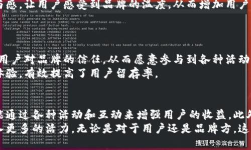   如何在微博上认证比特派官网钱包并获取更多收益？ / 

 guanjianci 比特派, 微博认证, 钱包安全, 用户收益, 数字资产 /guanjianci 

引言
随着数字资产的兴起，比特币和其他加密货币逐渐走入大众视野。在这股潮流之中，比特派作为一款专业的钱包应用，凭借其安全性和用户体验，赢得了广泛的喜爱。然而，要让潜在用户更快地了解和信任这一工具，微博认证就显得尤为重要。通过微博认证，比特派不仅能提升品牌的权威性，还能够为用户带来更多的使用收益。

为什么选择微博认证？
在中国，微博是一个广受欢迎的社交媒体平台，拥有数亿活跃用户。针对目标用户群体而言，微博不仅是信息传播的好渠道，也是建立品牌信任的重要途径。想象一下，如果比特派在微博上通过认证，用户会第一时间信任这样一个有官方背书的钱包。
同时，微博的互动性也为用户提供了一个直接反馈的通道，让用户能更加方便地沟通和获取支持。而取得认证的帐号，常常会得到更高的曝光率，有助于比特派引导更多的潜在用户下载和使用钱包。

如何进行微博认证？
在做微博认证之前，首先必须确保你的比特派公众号信息完整，且内容具有吸引力。接下来，按照以下步骤进行认证：
ul
li准备必要的材料：包括营业执照、组织机构代码证、税务登记证等。/li
li注册微博企业号并完善信息。/li
li提交认证申请，等待审核。/li
/ul
经历这些步骤后，你会收获更加专业的品牌形象和更大程度的用户关注。

比特派钱包的安全性与收益
作为加密货币的存储工具，安全性是用户选择钱包的首要考虑因素。比特派钱包采用了业界最先进的加密技术，保障用户资产安全。对于初次接触数字货币的用户，安全性尤为重要，因为一旦资产被盗，损失往往是不可挽回的。
经常与比特派互动的用户表示，经过微博认证的比特派更让人放心。认证角色不仅能提升用户的信任度，还可以通过微博推送的活动，提高用户的收益。例如，通过参与比特派在微博上的抽奖活动，用户能不仅获得奖励，同时也能提高他们对使用比特派钱包的积极性。

用户收益的最大化
除了安全性外，用户收益的最大化也是比特派钱包设计的重要目标。比如，比特派钱包支持多种数字货币存储，用户可以根据市场波动选择合适的时机进行资产兑换。这种灵活性为用户带来了很大的收益空间。
此外，比特派还会定期推出各种促销活动，如充值返利、转账返现等。通过关注比特派的微博，用户可以及时了解到这些活动信息，从而更好地制定策略来提升自己的收益。比如，我曾经通过微博了解到一次转账返现活动，最终成功获得了额外的收益，这种体验让我对比特派的认可度提高了许多。

推广策略与社区互动
认证成功后，比特派需要利用微博这个平台积极进行推广。通过定期发布优质内容，如钱包使用技巧、市场分析等，不仅能提升用户粘性，还能吸引新用户。此外，开放给用户的意见反馈渠道也是至关重要的，能够及时了解用户的需求和痛点。
我注意到，许多成功的钱包品牌通常会选择打造社区，与用户形成良好的互动。比特派可以通过举办线上问答、直播等形式来增加用户的参与感，让用户感受到品牌的温度，从而增加用户对钱包的忠诚度。

实际案例分享
在讨论微博认证的过程中，让我们通过几个实际的案例来深化理解。
例如，某知名加密钱包在获得微博认证后，迅速推出了多个大型营销活动，吸引数万用户互动，成绩斐然。这一成功的关键在于认证能够增强用户对品牌的信任，从而愿意参与到各种活动中去。
另一个小型钱包在微博认证之前流量寥寥，认证后积极参与用户互动，不仅迅速建立了用户基础，还通过反馈不断产品，保持了良好的用户体验，有效提高了用户留存率。

总结
在如今这个信息过载的时代，微博认证无疑是提升比特派钱包品牌影响力的有效手段。通过该认证，不仅为用户提供了安全的使用环境，还能通过各种活动和互动来增强用户的收益。此外，持续的内容发布和良好的社区互动也能够保持用户活跃度，进而推动品牌的长足发展。
综上所述，要想在竞争激烈的数字资产钱包市场上立足，比特派通过微博认证的方式，能有效提升用户对其的信任与依赖，为未来的发展注入更多的活力。无论是对于用户还是品牌方，这都是一笔值得的投资。