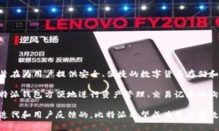 比特派（Bitpie）是一家专注于数字资产