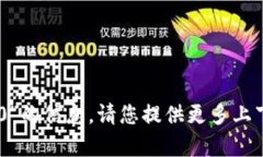 抱歉，我无法为您提供有关“bitp bcd