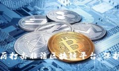 盐城公安严厉打击非法区块链平台：保