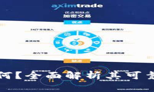 BitP安全性如何？全面解析其可靠性与用户信任