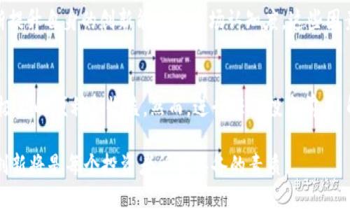    深入分析虚拟币鸿积分：获取与使用的最佳实践  / 

 guanjianci  虚拟币, 鸿积分, 投资回报, 数字资产, 区块链技术  /guanjianci 

一、虚拟币鸿积分的背景与定义
随着区块链技术的快速发展，虚拟币一度成为投资市场的一个热门话题。其中，鸿积分这一虚拟币以其独特的设计和多元化的应用逐渐崭露头角。它不仅代表了一种新的数字资产形式，更被视为未来金融交易的重要工具。鸿积分的诞生是为了提高用户在数字经济中的参与度，以及提供一种去中心化的激励机制。

鸿积分基于区块链技术，致力于实现透明、高效的交易方式。与传统的 fiat 货币相比，鸿积分具备了去中心化、不可篡改等特性，这些性质使得鸿积分在交易安全性和效率上更具优势。

二、鸿积分的获取方式
获取鸿积分的途径多种多样，用户可以根据自身的需求和条件选择最合适的方法。首先，用户可以通过参与项目的早期阶段进行投资，获得一定数量的鸿积分作为回报。这种方式虽然风险较高，但往往能够获取较高的收益。

其次，参与社区活动也是一种获取鸿积分的有效方式。许多团队会通过开展线上线下的活动，鼓励用户参与并贡献自己的力量，以获得鸿积分作为奖励。例如，有的活动通过用户的社交媒体分享量来发放积分，既可以提高项目的曝光度，也能增加用户的参与感。

此外，用户还可以通过交易获得鸿积分。在一些支持鸿积分交易的平台上，用户可以将其他虚拟货币或者法币兑换为鸿积分。这样的交易方式简单直接，适合那些已有一定投资经验的用户。

三、鸿积分的使用场景
鸿积分的使用场景非常丰富，这也是它吸引越来越多用户的原因之一。首先，鸿积分可以用于在线购物。与许多电商平台合作，用户在购买商品时可以选择使用鸿积分进行支付，享受一定的折扣。

其次，在投资领域，鸿积分已经逐渐成为一些项目的入场券。例如，一些初创项目会要求用户持有一定量的鸿积分才可以参与投资，用户可以利用这一方式进行投资操作。此外，鸿积分还可以作为抵押品，这意味着用户可以将自己的鸿积分用于借贷，获得流动性。

四、个人对鸿积分的看法与总结
作为一名投资者，我对鸿积分抱有较高的期待。近年来，虚拟币市场的波动，让我认识到了投资的风险与机遇并存。鸿积分作为一种新兴的虚拟货币，有着独特的优势和广泛的应用前景。通过我的观察，鸿积分不仅有助于改变传统金融体系，也是未来数字经济发展的重要趋势。

不过，我也意识到，鸿积分的推广还是面临一定的挑战。市场对于虚拟币的监管日益严格，许多国家和地区对虚拟货币持遥望观望态度，这对鸿积分的流通性可能造成不利影响。同时，虚拟币市场的波动性也较大，对于投资者而言，需要保持理性与客观，避免盲目跟风。

五、获取鸿积分的最佳实践与建议
在决定投资鸿积分之前，用户应首先进行详细的市场调研。了解鸿积分的项目背景、团队背景及其技术基础等，都是极为重要的环节。此外，关注社区的动态，参与相关讨论能够帮助用户更好地把握市场趋势。

此外，建议用户在投资鸿积分时，不要将全部资金投入其中。合理的资金分配可以降低风险，同时也能保证在市场波动时，依然有一定的资金流动性。通过组合投资，不同种类的虚拟资产可以分散风险，提高总体收益。

最后，保持学习是成功投资的重要秘笈。不断更新自己的知识体系，学习新的投资策略，将有助于提升自己的投资能力。在信息快速变化的市场中，适应性是至关重要的。

六、未来展望与潜在的挑战
展望未来，鸿积分有望随着技术的发展而进一步完善。随着区块链技术的不断提升，鸿积分的应用场景将更加广泛、生态系统将更加健全。然而，监管压力以及市场竞争仍然是鸿积分面临的重要挑战。

特别是各国政府对虚拟货币的监管政策或许会影响其流通性和用户信心。市场中类似的虚拟币不断涌现，让鸿积分在竞争中需要不断提升自身的创新能力和市场认知度。这些因素都将影响鸿积分的长远发展和用户价值。

结论
鸿积分作为一种新兴的虚拟货币，在数字经济时代代表着投资的新趋势。无论是在获取方式还是使用场景上，鸿积分都为用户提供了极大的便利和收益。然而，进行任何投资前，了解市场、清晰目标以及保持学习是成功的关键。

在最终的选择上，用户需要结合自身的情况，以及对市场的真实认知，以做出明智的投资决策。在这个快速变化的金融生态中，适应和创新将是每个投资者所需具备的素质。