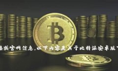 提示：由于我无法访问实时网络数据，