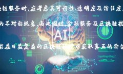 假区块链是指那些声称具备区块链特性