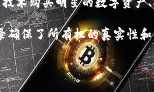 明星区块链是一个结合了区块链技术与娱乐行业的平台，它旨在通过去中心化的方式，重塑明星与粉丝之间的互动关系。在这个平台上，用户可以通过区块链技术购买明星的数字资产、参与互动活动，并有机会获得明星的独家信息和内容。明星区块链通常支持多种功能，比如数字商城、粉丝社区建设以及明星相关的NFT（非同质化代币）交易。

在这些平台上，粉丝可以更加直接地支持他们喜欢的明星，同时拥有部分明星数字资产的所有权，比如签名照片、独家视频等。明星区块链通过透明的交易记录确保了所有权的真实性和交易的公正性，这种新兴的商业模式已经开始在不少地区迅速流行起来。

如果您对如何投资或使用明星区块链等相关内容感兴趣，或者想了解更多关于明星与区块链结合的具体实例，欢迎继续讨论！