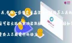 bitp的一键购买功能消失的原因与解决