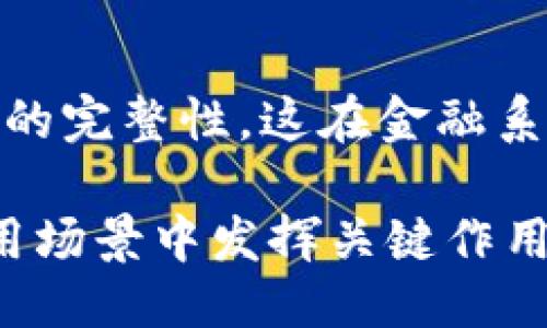 区块链平台的特点可以总结为以下三点：

1. **去中心化**：
   区块链技术的最大特点之一是去中心化。传统的数据库通常由一个中央实体控制，而区块链则通过分布在全球的多个节点共同维护。这意味着没有单个实体能够控制网络，这增强了安全性与透明度。在去中心化的环境中，每个参与者都可以对数据进行验证，从而减少了信任问题。以比特币为例，任何人都可以参与到交易验证中，而不需要依赖一个中心化的机构。

2. **透明性与可追溯性**：
   由于区块链的每一笔交易都被记录在公共账本上，任何人都可以查看其历史和当前状态，确保了透明性。这不仅适用于金融交易，也可以用于供应链管理等领域，例如，食品安全领域中，每个环节的生产、加工、配送等信息都可以在区块链上追踪到，增强了消费者的信任。想象一下，当一位消费者可以追踪到自己购买的水果从田间到市场的每一个环节时，他们将更有可能信任品牌和产品。

3. **不可篡改性**：
   区块链的数据一旦被记录就几乎无法更改或删除。这种不可篡改性是通过加密技术和共识机制实现的，确保了一旦数据被认可并添加到链上，所有的参与者都有责任维护这一信息的完整性。这在金融系统中尤为重要，防止了欺诈和双重支付的问题。例如，许多国家的中央银行正在考虑使用区块链技术来提高其数字货币的安全性和可靠性。

这些特点让区块链技术在多个行业中展现出巨大的潜力，从金融到供应链、医疗、甚至是数字身份验证等领域，都能够看到它的身影。随着技术的发展，区块链无疑将会在未来的各种应用场景中发挥关键作用。