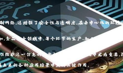区块链平台的特点可以总结为以下三点：

1. **去中心化**：
   区块链技术的最大特点之一是去中心化。传统的数据库通常由一个中央实体控制，而区块链则通过分布在全球的多个节点共同维护。这意味着没有单个实体能够控制网络，这增强了安全性与透明度。在去中心化的环境中，每个参与者都可以对数据进行验证，从而减少了信任问题。以比特币为例，任何人都可以参与到交易验证中，而不需要依赖一个中心化的机构。

2. **透明性与可追溯性**：
   由于区块链的每一笔交易都被记录在公共账本上，任何人都可以查看其历史和当前状态，确保了透明性。这不仅适用于金融交易，也可以用于供应链管理等领域，例如，食品安全领域中，每个环节的生产、加工、配送等信息都可以在区块链上追踪到，增强了消费者的信任。想象一下，当一位消费者可以追踪到自己购买的水果从田间到市场的每一个环节时，他们将更有可能信任品牌和产品。

3. **不可篡改性**：
   区块链的数据一旦被记录就几乎无法更改或删除。这种不可篡改性是通过加密技术和共识机制实现的，确保了一旦数据被认可并添加到链上，所有的参与者都有责任维护这一信息的完整性。这在金融系统中尤为重要，防止了欺诈和双重支付的问题。例如，许多国家的中央银行正在考虑使用区块链技术来提高其数字货币的安全性和可靠性。

这些特点让区块链技术在多个行业中展现出巨大的潜力，从金融到供应链、医疗、甚至是数字身份验证等领域，都能够看到它的身影。随着技术的发展，区块链无疑将会在未来的各种应用场景中发挥关键作用。