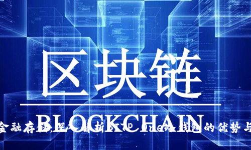 安全金融存储：深入解析BITP One冷钱包的优势与价值