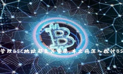 提示:由于涉及到金融资产,以下内容仅供学习和交流,不构成投资建议。
在探索虚拟货币的世界中,BSC(Binance Smart Chain)地址的使用变得愈发重要。无论是参与DeFi项目,还是进行代币交易,了解如何获取和管理BSC地址都至关重要。本文将深入探讨BSC地址的定义、使用方法,以及如何安全地管理虚拟资产。此外,我们还将分享一些个人见解与经验,以帮助用户在虚拟货币投资中避免常见陷阱。
如何获取及管理BSC地址,提升您的虚拟币投资体验
