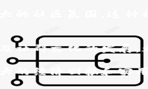 关于“美国有多少人玩虚拟币”的问题，我们可以从多个方面进行探讨和分析。尽管没有确切的数字能够完全反映出美国所有涉及虚拟币的人数，但我们可以通过一些调查数据和趋势分析来推测这个数字，并探讨背后的原因和影响。

虚拟币的流行趋势
近年来，虚拟币（或加密货币）在美国的流行程度显著上升。一些调查显示，到2021年底，美国拥有虚拟币的成年人比例达到了16%。根据Statista的数据，2022年粗略估计大约有4600万美国人在某种程度上接触或投资过虚拟币。这一数字在2023年可能有所上升，尤其是在更多的金融机构和企业开始接受虚拟币作为支付手段的时候。

年轻人的参与比例
令人关注的是，年轻人对虚拟币的参与热情尤为高涨。根据多项研究，18至34岁的人群中，超过40%的人表示对虚拟币感兴趣，而且有相当一部分已经投资。这种现象部分源于数字原住民的特性，他们更容易接受新兴事物以及数字化的资产形式。同时，社交媒体平台和网络社区的影响也加速了虚拟币知识的传播与投资热情的提升。

影响因素和原因分析
那么，是什么因素促使越来越多的美国人参与虚拟币的投资呢？首要的原因之一便是财务自由的愿景。许多人相信，投资虚拟币可以带来高额回报，尤其是在2017年和2020年这两个牛市背景下，部分早期投资者获得了巨额财富。此外，随着比特币和以太坊等主流虚拟币的价格飞涨，越来越多的人认识到虚拟币作为全球性资产的重要性。

另外，传统金融体系的不确定性也促使许多美国人寻求新的投资渠道。在经济不稳、股市波动的情况下，很多投资者将目光转向了虚拟币，以期分散投资风险。

监管环境的影响
尽管虚拟币的受欢迎程度在持续上升，但美国的监管环境依然充满挑战。美国证券交易委员会（SEC）对许多加密货币的监管态度使得投资者面临一定的政策风险。然而，在一些州，政府已经开始尝试出台相应的法规，促进虚拟币的发展，这或许能够为市场注入更多的信心。

教育和信息获取
随着虚拟币投资的热潮，市场上也出现了大量教育资源，包括线上课程、网络研讨会和社交媒体信息等，帮助投资者更好地了解这一领域。在这种知识传播的背景下，越来越多的人开始主动参与到虚拟币投资中，掌握相关的信息和技巧，从而降低投资风险，获取收益。

案例分析：比特币的成功故事
在谈论虚拟币及其用户的参与时，比特币的成功无疑是一个不容忽视的例子。从曾经的几美分到如今的数万美元，比特币的价格波动引发了全球范围内的关注与讨论。早期以极低的成本购买比特币的投资者瞄准了这一新兴市场，凭借着先机，许多人获得了可观的投资回报。

个人见解：未来发展的可能性
我的个人看法是，虚拟币不会在短期内消失，反而会逐渐融合进我们的日常生活中。越来越多的商家接受虚拟币支付，不同的国家也在积极探索发行自己的数字货币，各种创新的金融工具不断涌现。未来，我们可能会看到更多国家在监管框架下开展区块链技术应用，从而推动金融科技的进一步发展。

社群文化的影响
此外，虚拟币持有者和投资者之间的社群文化也在不断发展。诸如Reddit、Twitter等平台上的讨论和交流，使得投资者能够实时获取信息、分享经验，形成了强大的社区氛围。这种社群文化鼓励新人进入市场，互相帮助和支持，从而进一步推动了虚拟币的普及与采用。

总结与展望
总的来说，美国玩虚拟币的人数已经达到数千万，并且这一趋势在未来很可能会持续增长。年轻人对数字货币的热情、金融环境的动荡、监管政策的逐步完善以及社群文化的发展，都为这一领域的蓬勃发展奠定了基础。

未来，加密货币将在更多领域实现应用，可能会影响到全球金融体系的结构。因此，希望更多的用户能够在适度了解的基础上参与到这一新兴市场中，以获取更大的经济回报和实用价值。