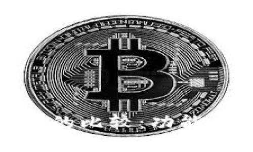 BK钱包与TP钱包的比较:功能、特性及选择指南