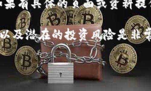 币响（Bihang）是一个与数字货币相关的名称，但并未被广泛认可或定义为特定的虚拟币。通常情况下，当我们讨论“虚拟币”时，指的是比特币、以太坊等在区块链技术基础上生成的加密货币。然而，币响可能是涉及到某个特定的交易平台、项目或应用的名称，而非直接的虚拟币。

如果你在寻找关于币响的详细信息，建议确认其具体上下文。有可能它是一个交易所、投资项目，或者某种特定的数字资产。如果有具体的页面或资料提供，也许能更好地了解它的性质和功能。

在这个领域内，尤其是数字货币和区块链技术快速发展的背景下，许多新兴项目和平台不断涌现。了解它们的性质、运作方式以及潜在的投资风险是非常重要的。不同的项目可能有不同的特点和风险，所以在进行投资或使用相关服务之前，务必要进行详尽的调查和分析。

如有其他相关问题，欢迎进一步询问！