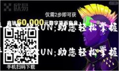 区块链一站服务平台昆仲KUN：助您轻松