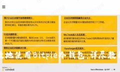 如何安全高效地使用Bitpie冷钱包：详尽