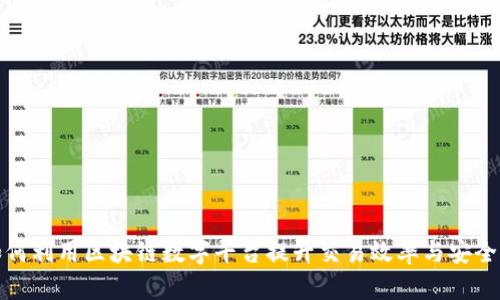 如何利用区块链数字平台提升交易效率与安全性