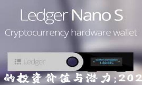 揭秘ONT虚拟币的投资价值与潜力:2024年投资者指南