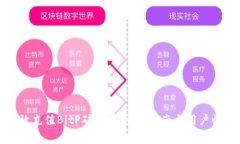 如何高效充值BitP矿工费：全面指南与