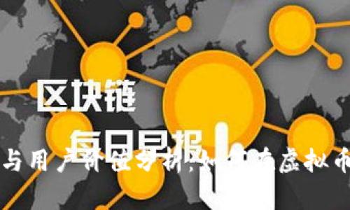显卡挖矿的潜在收益与用户价值分析:如何在虚拟币热潮中获取最大收益