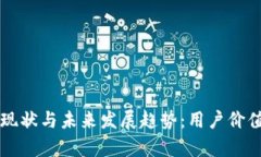 中国虚拟币市场现状与未来发展趋势：