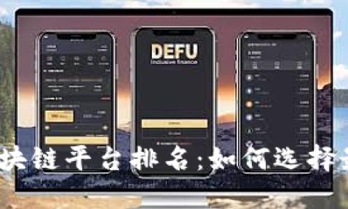 2023年宠物店区块链平台排名：如何选择最适合你的宠物店