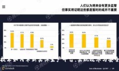 区块链技术如何革新实体生产平台，实
