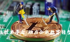 探索多家区块链技术平台：助力企业数