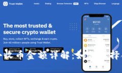 比特派钱包最小收币金额详解：如何选