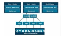 BitP钱包官方下载指南：助您安全管理