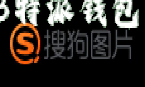 如何有效区分真假B特派钱包?揭秘安全使用技巧