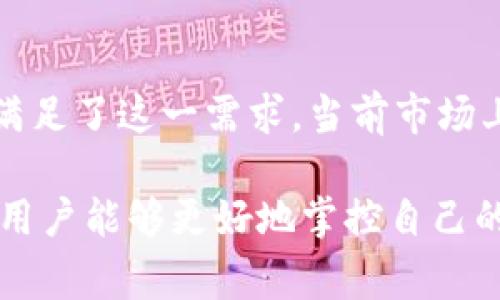 Bitpie 本质上是一个去中心化的钱包应用程序，旨在为用户提供安全、便捷的数字资产管理解决方案。尽管“分布式”这个术语通常与区块链技术相关，Bitpie 在某种程度上可以被视作分布式的，因为它不依赖于单一服务器或中心化实体来存储用户的私钥和资产信息，而是将这些信息保存在用户的设备上。

Bitpie 的去中心化特性
在传统的中心化钱包中，用户的私钥和账户信息通常会保存在服务提供商的服务器上，这使得这些信息容易受到黑客攻击或者平台关闭的风险。而 Bitpie 钱包不仅在设计上考虑到了用户的安全性，还利用了区块链技术的去中心化特性，让用户在进行数字资产交易时拥有更多的控制权。

用户的资产安全
使用 Bitpie，用户可以将资金安全地存储在自己的设备上，而不必担心服务商可能出现的任何问题。此外，Bitpie 支持多种加密货币，用户可以方便地管理不同数字货币的资产，这在一定程度上提升了用户的使用体验。

如何操作 Bitpie
使用 Bitpie 其实非常简单。首先，用户需要在移动设备上下载 Bitpie 应用，并进行注册。注册过程不仅快捷，还提供了多重安全选项，例如多重签名和私钥备份，确保用户在使用过程中能够更安心。

多链的体验
Bitpie 最大的优势之一在于其支持多种区块链。用户可以通过同一个钱包管理比特币、以太坊等不同类型的资产。这种多链整合的设计理念使得用户在进行资产管理时，能够随时随地获取所需信息，极大地提升了使用的便捷性。

小组钱包功能
Bitpie 还拥有独特的小组钱包功能，允许用户在一个共同的环境中管理资产，适合团队或者社区的资金管理。这种小组管理方式不仅提升了透明度，也增强了协作的便捷性。当然，在使用小组钱包的时候，用户必须谨慎选择信任的合作伙伴，以免资金损失。

经验分享
在我使用 Bitpie 的过程中，最大的感受是其用户界面的友好程度，尤其对于新手来说，的设计能够降低使用的门槛。此外，作为一个频繁进行数字货币交易的用户，我特别重视安全性，而 Bitpie 的多重备份_option让我觉得十分安心。无论是管理不同币种的资产，还是利用其小组钱包功能与朋友、同事共同管理资产，Bitpie 的实用性都得到了增强。

未来的展望
随着去中心化趋势的逐渐显现，我们有理由相信像 Bitpie 这样的产品会越来越受到用户欢迎。用户希望将自身资产管理掌握在自己的手中，而分布式钱包正好满足了这一需求。当前市场上关于去中心化和分布式应用的研究非常活跃，未来可能会有更多创新的解决方案出现在用户面前。

总的来说，Bitpie 作为一款去中心化的钱包应用，不仅在保障用户信息安全方面做得相当出色，也在功能设计上给用户提供了诸多便利。而由于其分散式的特性，用户能够更好地掌控自己的数字资产。因此，可以说，Bitpie 在一定程度上体现了分布式钱包的优势，吸引越来越多的用户加入这一去中心化的数字资产管理行列。