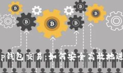 全面解析BitKeep钱包交易：如何安全高