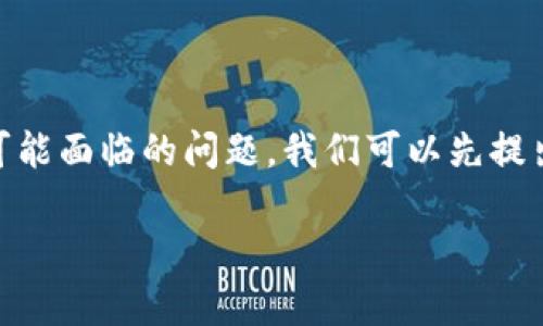为了帮助您更好地了解B特派这一平台及其可能面临的问题，我们可以先提出一个且符合用户需求的，以及相关的关键词。

B特派使用不顺畅的原因解析与解决方案