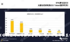 如何顺利完成比特派设备更换：用户价