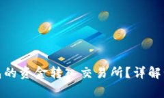 如何将Bitp钱包的资金转入交易所？详