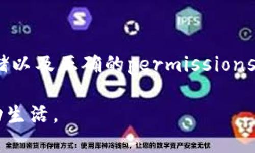   解决BitP安卓无法下载软件的技巧与方法 / 

 guanjianci BitP, 安卓下载, 软件问题, 下载技巧, 移动应用 /guanjianci 

引言
在如今这个数字化和移动化的时代，安卓设备已经成为我们日常生活中必不可少的一部分。无论是工作、学习还是娱乐，安卓应用的数量和多样性无疑为我们的生活带来了极大的便利。但对于一些用户来说，尤其是使用BitP的用户，下载软件的过程中却会遇到一些问题，这让人感到十分困扰。本文将详细探讨这一问题，并提供实用的解决方案。

BitP是什么？
在深入探讨下载问题之前，让我们先了解一下BitP。BitP是一款被广泛使用的应用平台，专门为安卓用户提供各类软件和游戏下载。它的用户界面友好，软件覆盖面广，通常能很快找到所需的应用程序。然而，虽然BitP在功能上非常强大，部分用户在使用过程中仍然会遇到下载失败的问题。

问题分析：为什么无法下载?
在解决任何问题之前，首先需要明确问题的根源。对于安卓用户而言，下载应用常见的问题包括网络连接不稳定、存储空间不足、权限设置不当等.

h41. 网络连接问题/h4
网络连接问题是导致无法下载软件的主要因素之一。许多用户在下载时常常会忽视这一点，实际情况是他们的网络信号不稳定或处于过载状态。尝试切换Wi-Fi和移动数据，有时能够解决这一问题。

例如，有一次我正想下载一款新的游戏，结果一直提示下载失败。经过检查，我发现是因为Wi-Fi信号弱，切换到数据网络后立刻就能成功下载。一下，这个小细节常常被我们忽略。

h42. 存储空间不足/h4
存储空间的不足也会导致下载失败。如果你的设备存储已经快满了，系统会拒绝新的下载请求。此时，必要的清理工作便显得尤为重要。

h43. 权限设置问题/h4
安卓系统的权限管理相对严格，某些设置可能会影响应用的下载。确保你的BitP应用具有必要的存储和网络访问权限可能会同时解决多个问题。可以通过设置-应用管理，找到BitP，进行相应调整。

解决方案：如何修复下载问题
接下来，我们将着重介绍几种具体的解决方案，来帮助用户有效解决在BitP上无法下载软件的问题。

h41. 检查网络连接/h4
ul
li确保Wi-Fi或移动数据均处于激活状态，并测试连接是否稳定。/li
li尝试重新启动路由器，或者在不同的网络环境下尝试下载。/li
/ul

h42. 清理存储空间/h4
ul
li在设备中查看存储使用情况，删除不必要的文件或应用程序。/li
li考虑使用云存储来保存照片和文档，释放设备的物理存储空间。/li
/ul

h43. 修改权限设置/h4
ul
li进入“设置”-“应用管理”，找到BitP并进入权限设置。/li
li确保必要的权限（如存储和网络访问）已开启。/li
/ul

其它技巧：提升下载速度与满意度
除了基础的下载问题改进，还有一些技巧可以帮助用户提升下载速度以及整体使用满意度。

h41. 使用VPN/h4
如果你所在地区的网络环境会影响BitP的下载速度，可以尝试使用VPN服务。当我在国外旅行时，我发现有些应用在当地的网络环境下下载非常缓慢，比使用VPN要快很多。

h42. 定期更新应用/h4
保持BitP及其它应用程序的更新，确保它们是最新版本。这可以避免旧版本可能存在的bug，同时也能享受新特性和更好的性能。

h43. 考虑替代应用市场/h4
如果一再遭遇问题，可以尝试其他安卓应用市场，例如Google Play Store、APKPure等，它们同样提供丰富的应用下载，可能会让你有更好的体验。

总结与建议
尽管在BitP下载软件的过程中可能会遇到各种各样的问题，通过合理的分析和有效的解决方案，大部分的问题都能迎刃而解。保持良好的网络环境、足够的存储以及正确的permissions设置是关键。同时，用户应当将这些细节牢记在心，预防潜在的问题。

最后，我想再次强调，技术是服务于我们的生活的，而不是困扰我们的。阅读本篇文章后，希望每位使用BitP的用户都能顺畅下载所需应用，享受便捷高效的移动生活。