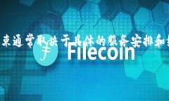 根据不同地区和运营商的规定，B特派