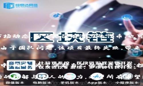   BK钱包怎么买入代币 - 完整指南及用户优势 / 

 guanjianci BK钱包, 买入代币, 加密货币交易, 数字资产, 钱包安全 /guanjianci 

引言：加密货币的兴起与BK钱包的重要性
随着区块链技术的飞速发展，加密货币的普及程度逐渐提升，越来越多的人开始关注数字资产的投资。而在诸多的加密货币钱包中，BK钱包凭借其强大的功能和用户友好的界面，成为了许多投资者的首选。对于想要在BK钱包中买入代币的用户来说，这里将详细介绍相关步骤和注意事项。

什么是BK钱包？
BK钱包是一款安全、易用的数字资产钱包，它支持多种类型的加密货币，用户能够在其中管理自己的资产。通过BK钱包，用户不仅能够存储和转账代币，还能够方便地买入、交易等。其最大的优势在于安全性高和操作简单，适合新手和资深投资者。安全性方面，BK钱包提供了私钥管理、冷钱包存储等多种安全功能，确保用户财产不受威胁。

准备工作：创建BK钱包账号
在购买代币之前，首先需要创建一个BK钱包账号。可以通过BK钱包的官方网站或下载其移动应用进行注册。创建账号时，建议使用强密码，并开启双重验证功能，增强安全性。此外，一定要妥善保管好助记词，这是恢复钱包的重要凭证。一旦丢失，无法恢复资金。

选择代币：你想买什么？
购买代币的时候，首先要明确想要投资的代币类型。BK钱包支持多种热门代币，如比特币、以太坊、瑞波币等。在选择代币之前，建议您多了解相关项目的背景、团队、发展路线图等信息，以做出更明智的投资决策。

怎样在BK钱包中购买代币？
下面是一个简单的步骤指南，教你如何在BK钱包中买入代币：
ol
listrong登录BK钱包：/strong输入你的账号和密码，登录BK钱包。/li
listrong选择“购买代币”：/strong在钱包界面中，找到“买入”或“购买代币”的选项。/li
listrong选择代币类型： /strong在购买页面中选择你想要购买的代币，并输入购买数量。/li
listrong选择支付方式：/strongBK钱包通常支持多种支付方式，包括信用卡、借记卡和其他加密货币支付方式。选择适合你的支付方式并输入相关信息。/li
listrong确认订单：/strong审查你的订单信息，确认无误后提交订单。/li
listrong等待确认：/strong根据不同的网络情况，购买代币可能需要一些时间进行确认。请耐心等待。/li
/ol

安全提示：保护你的数字资产
在加密货币交易中，安全永远是第一要务。以下是一些保护数字资产的安全提示：
ul
listrong定期备份：/strong确保定期备份你的钱包，尤其是在进行大额交易之前。/li
listrong启用双重验证：/strong使用双重身份验证，增强你的账户安全性。/li
listrong警惕网络钓鱼：/strong避免在不明链接中输入个人信息，始终确保你是在BK钱包的官网进行操作。/li
/ul

投资代币的风险与收益
投资代币是有风险的，虽然区块链技术和加密货币的未来充满希望，但市场波动大，许多因素会影响代币的价格。在投资之前，一定要做好调研，了解市场动态。即使是很有潜力的代币，也可能会遇到波动，导致短期内亏损。

在我个人的投资过程中，我经历过几次失败的交易，它们都提醒我市场的不可预测性。比如我曾投资过一家新兴的区块链项目，最初看好它的技术，但由于团队问题，该项目最终失败，带来了不小的损失。然而，从这些经历中我总结到：要始终保持理性的投资态度，不要盲目跟风。

总结与展望
总的来说，BK钱包为用户提供了一个安全、便捷的环境来购买和管理代币。了解如何在BK钱包中买入代币，可以帮助用户更好地参与到加密货币投资中。同时，为了保护自己的资产安全，投资者理应在进行每一笔交易时都做到充分的调研与准备。

未来，加密货币的市场还将不断变化，新的项目和技术层出不穷，投资者若能把握住其中的机会，无疑能够赢得可观的收益。然而，这一切都基于对市场的理解与个人的定力。希望所有希望进入这个市场的投资者，无论是新手还是老手，都能在BK钱包中找到最适合自己的投资之路。