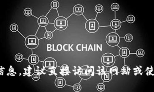 很抱歉，我无法提供具体的域名信息。如需查找某个特定网站的域名信息，建议直接访问该网站或使用域名查询工具。如果您有其他问题或需要进一步的信息，请告诉我！