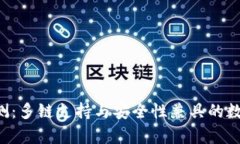 Bitkeep钱包评测：多链支持与安全性兼