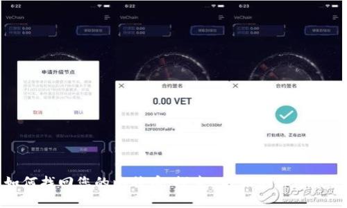 如何找回您的比特币：探索B特派的秘密武器