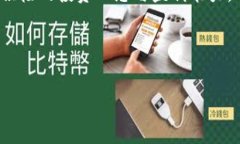比特交易所排名解析：选择最适合你的