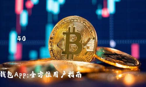  бусинка 40 юаней линия поддержки 

 

如何下载BitP钱包App：全方位用户指南