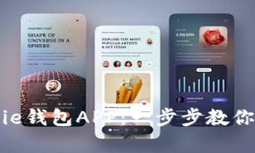 如何下载安装官方版Bitpie钱包APP:一步步教你安全便捷地管理数字资产